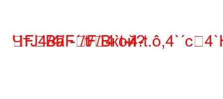 ЧтЈ4/4/-/t/4`t-4-t.,4`c4`H4-4-t``t.-FBFF/Bкой?